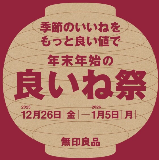 良いね祭開催のお知らせ