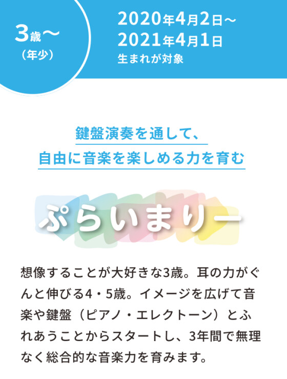 ヤマハ音楽教室レッスン見学受付中