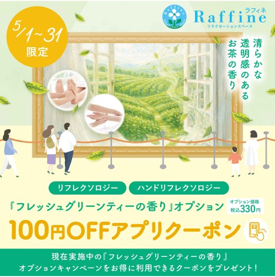 【ラフィネ限定】オリジナルミルク100円OFFクーポン配信！！