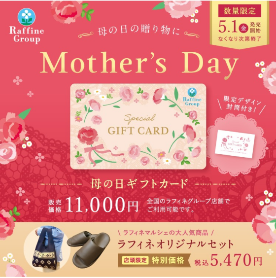 告知🔊 母の日ギフト販売💐