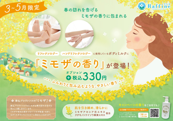 期間限定‼ミモザの香りのボディミルク１００円OFFアプリクーポン配信中♬