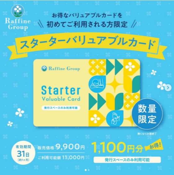 【数量・期間限定】スターターバリュアブルカード販売💎