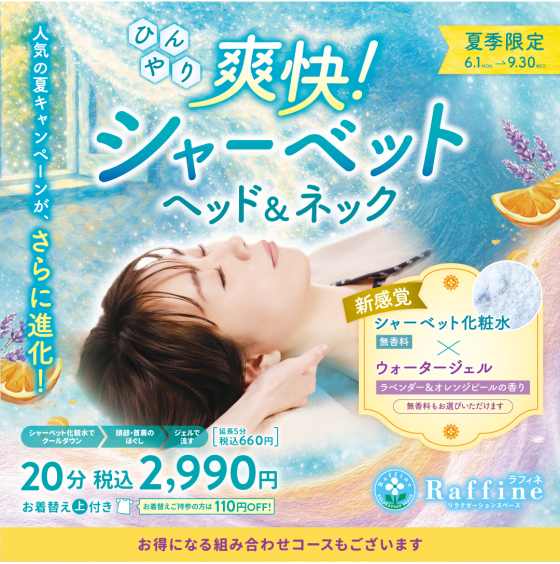 ＼＼🌻 夏季限定コースのご紹介 🌻 ／／