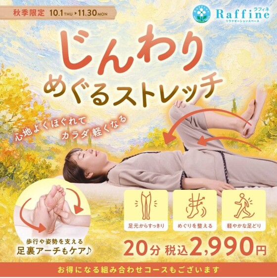 🍂秋季キャンペーンのご案内🍂