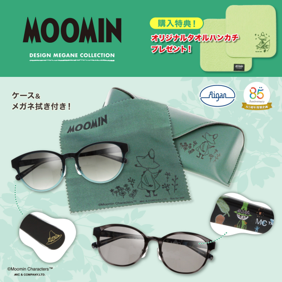 メガネの愛眼からスナフキンサングラス登場！