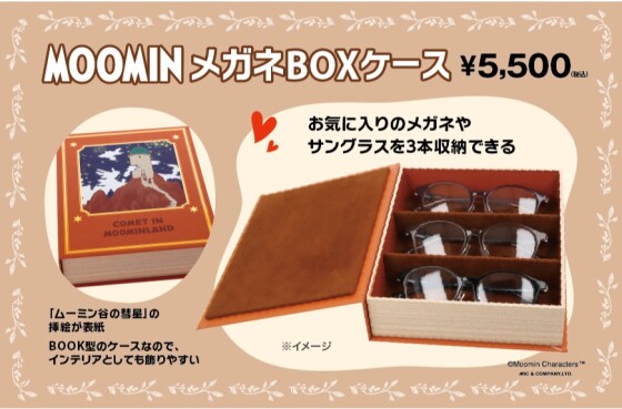 愛眼からMOOMINメガネBOXケース登場！