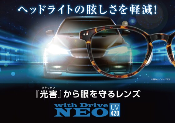 "売れてます！ ヘッドライトの眩しさを軽減する「光害」対策レンズ"