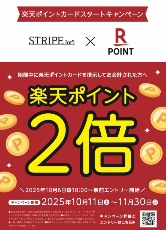 楽天ポイントカードスタートキャンペーン
