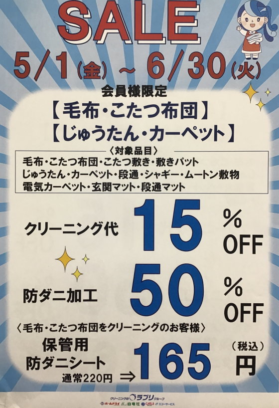 【会員様限定】毛布・こたつ布団・じゅうたん・カーペット　SALE