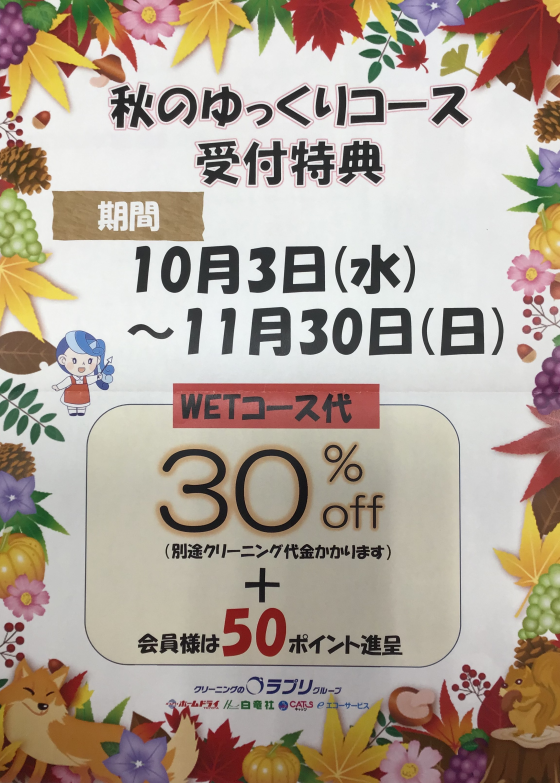 【会員様限定】２０２５秋　夏物衣料　ゆっくりコース