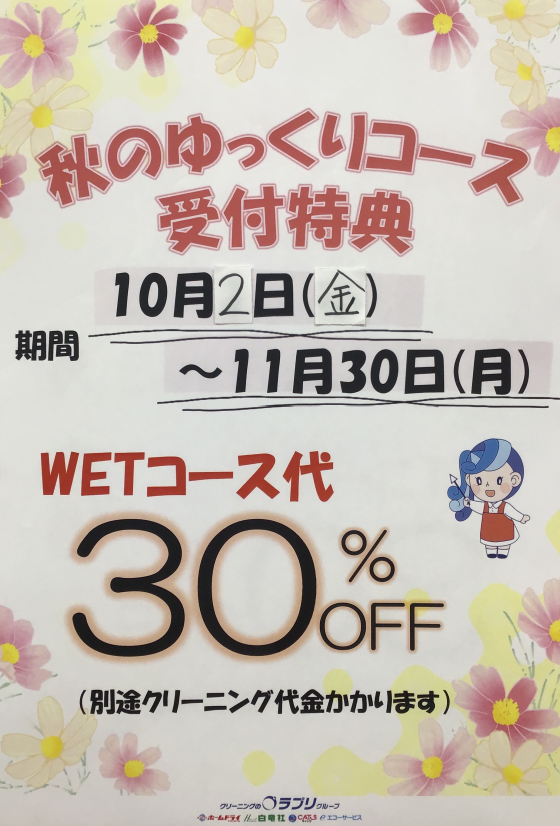 【会員限定】秋のゆっくりコース