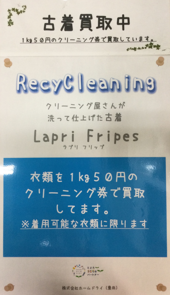 古着の買取り始めました