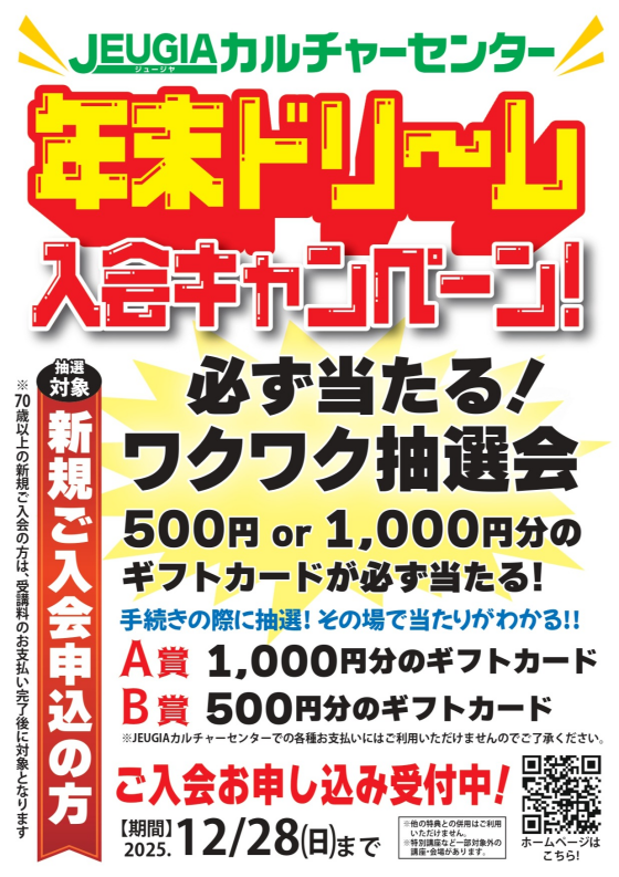12月の新規ご入会キャンペーン
