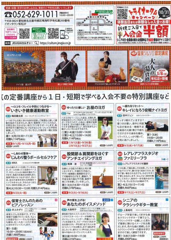 2025年 秋 講座案内チラシを発行しました。