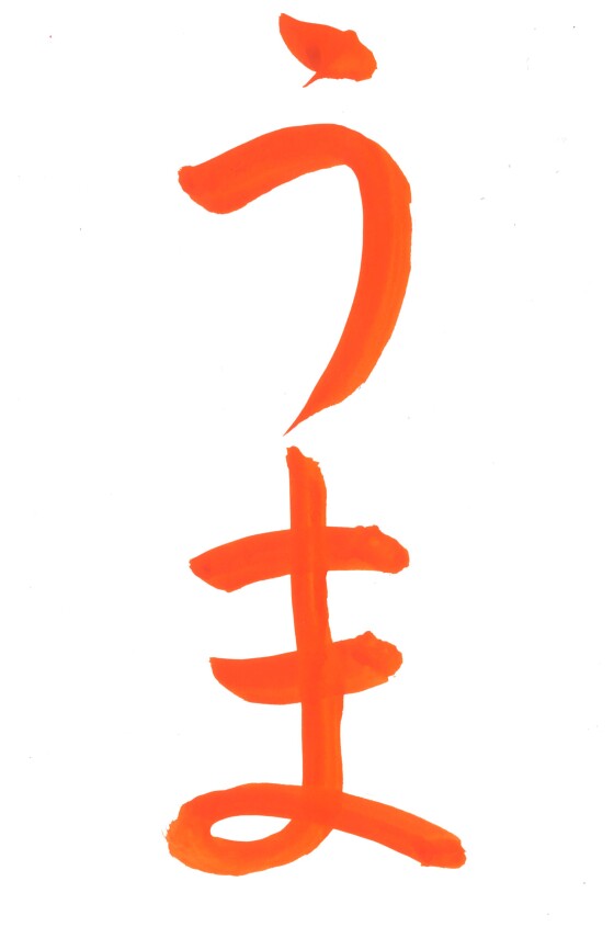 【冬休み1日講座】こども習字教室