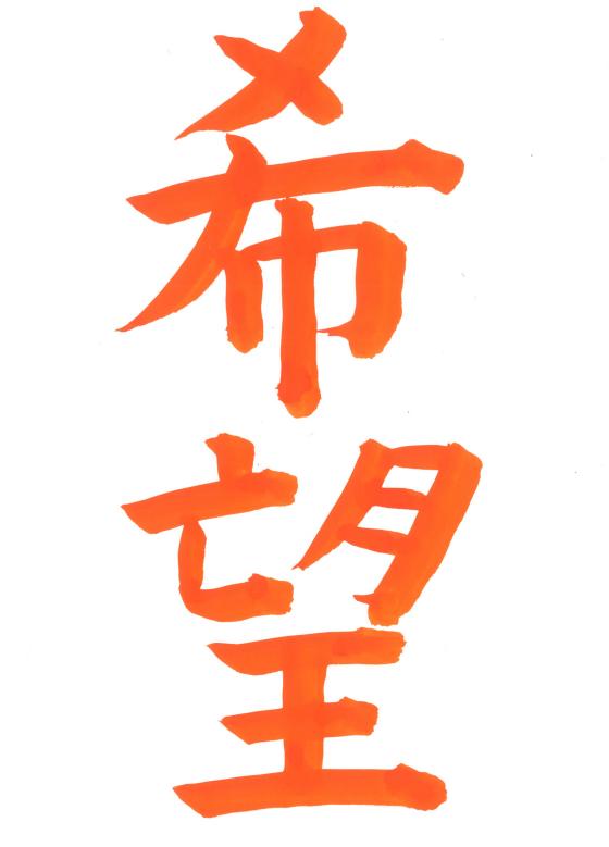 【冬休み1日講座】こども習字教室