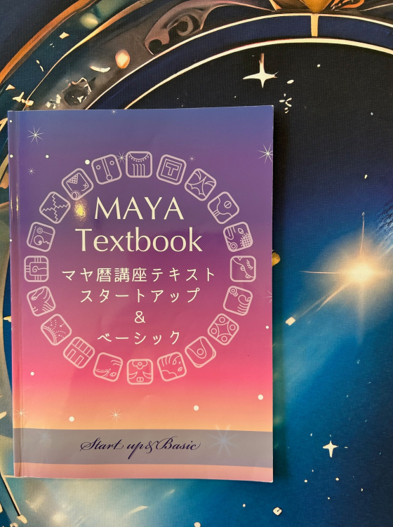 基礎から学ぶマヤ暦入門講座