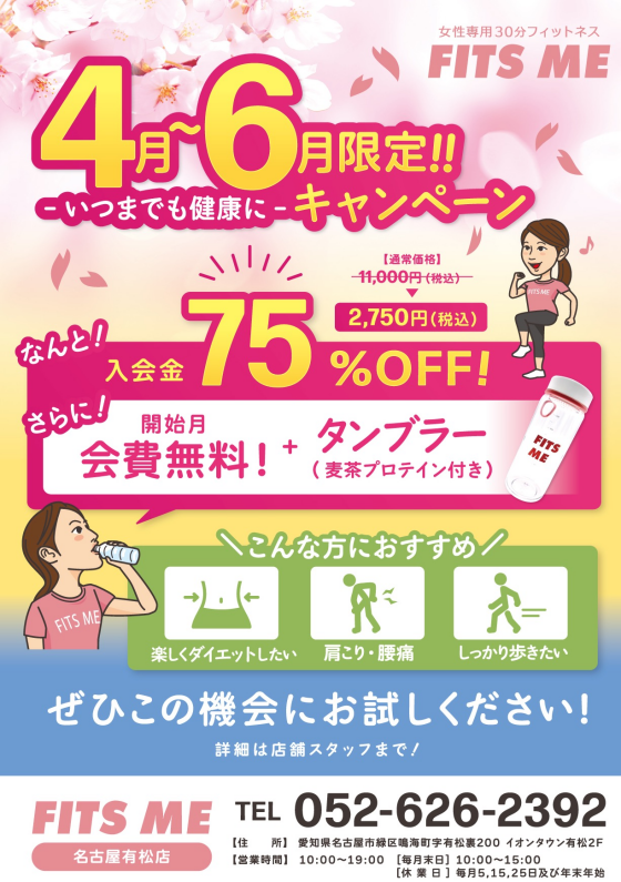 🌸春のキャンペーン🌸