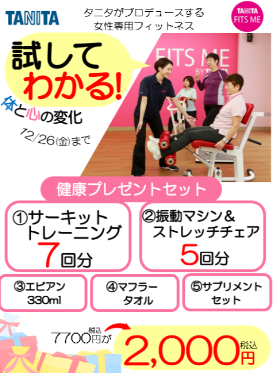 試してわかる！体と心の変化🎵