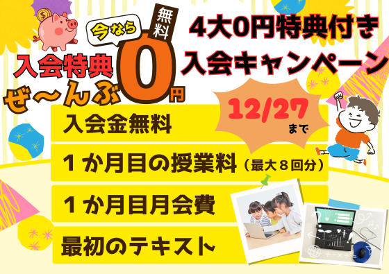 チョット早めのお年玉貰って下さい！過去最大級0円祭り！！