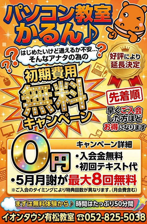 【ご好評につき5月も延長決定！】🌸春の4大0円キャンペーン実施中🌸