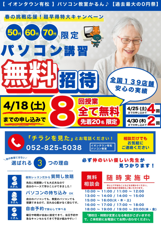 🌸4月スタート応援！お得な「4大0円キャンペーン」実施中🌸
