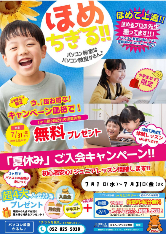 【7月限定】暑い夏は涼しい教室で！超お得な2つのキャンペーン開催中✨