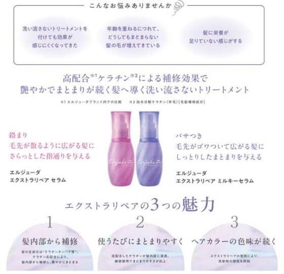 ♫ミルボンエルジューダ新商品入荷♫
