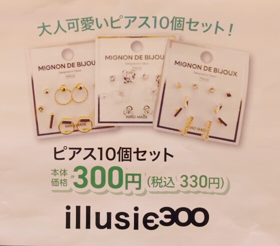 ピアス10個セットで￥330!!