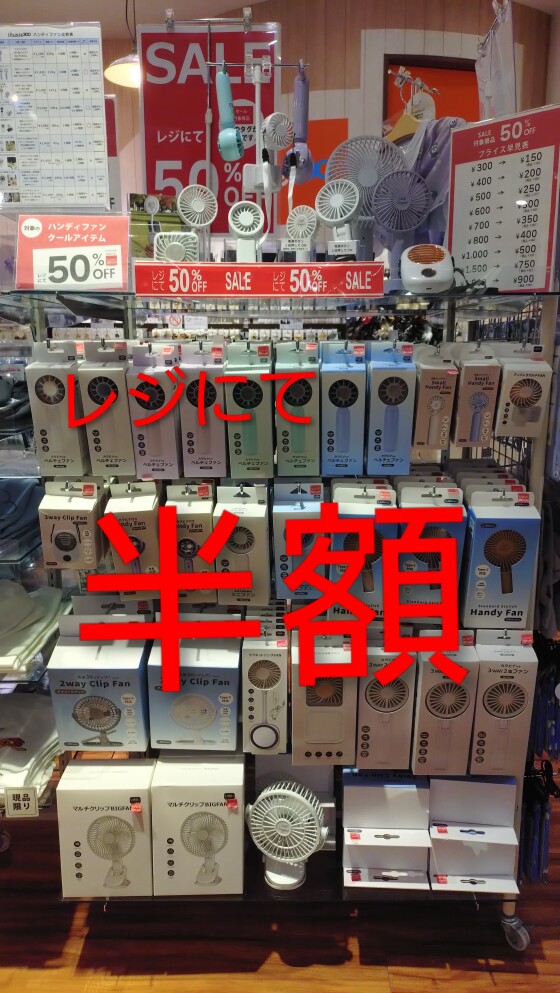 半額SALEのお知らせです❣