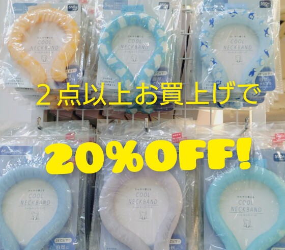 クールネックバンドSALE!!