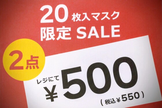 箱マスク2点で￥550‼