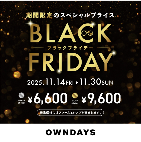 【OWNDAYS】 BLACK FRIDAY SALE 開催!