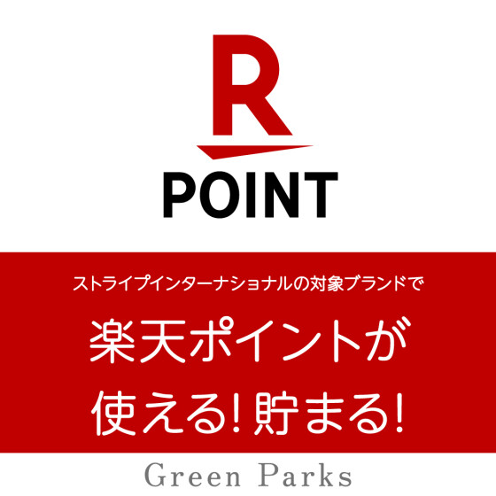 グリーンパークスで楽天ポイントが使える・貯まるようになりました！