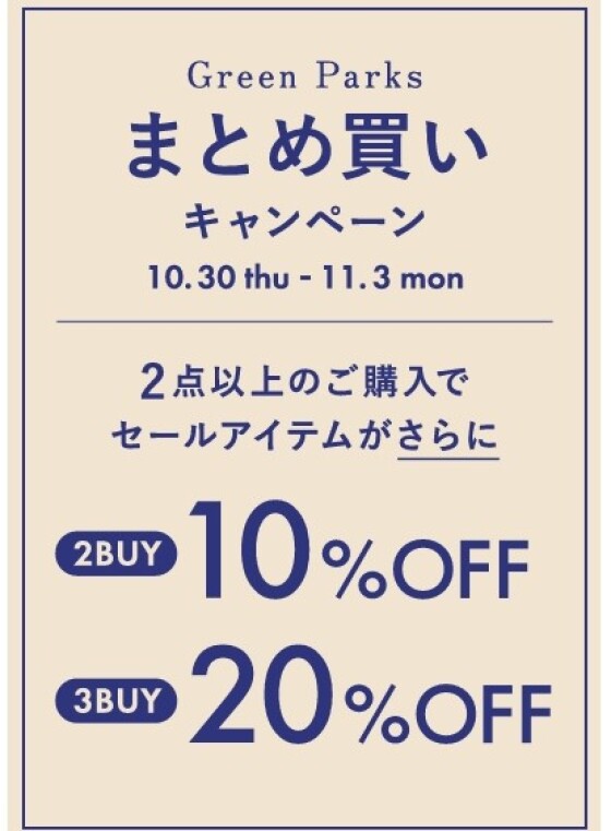 ＼まとめ買いキャンペーン開催‼／