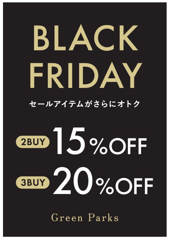 ＼ ブラックフライデーおまとめ買いキャンペーン開催！／