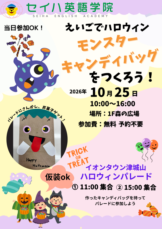 10月25日はハロウィンパレード！