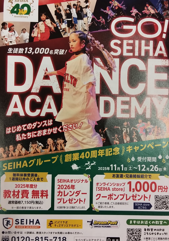 キャンペーン開始