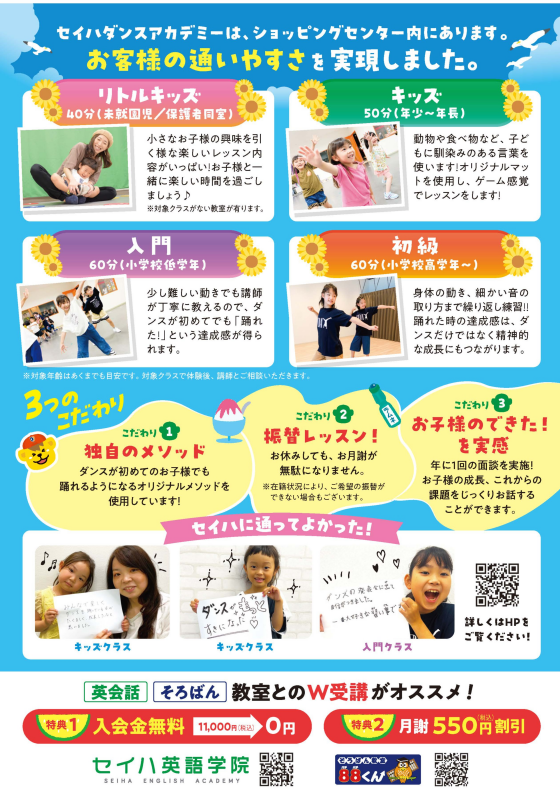 7/18（土）SEIHA　DANCE　ACADEMY　SHOWCASE