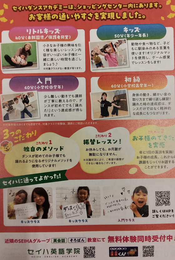 ダンス教室　秋キャンペーン