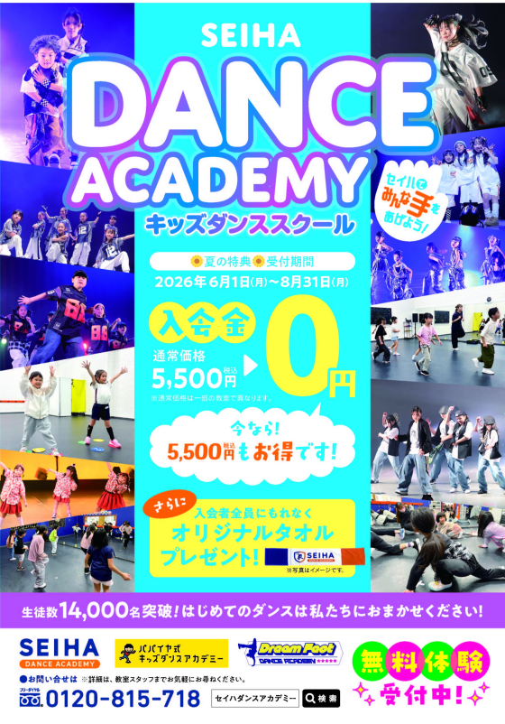 7/18（土）SEIHA　DANCE　ACADEMY　SHOWCASE