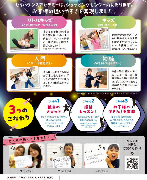 ダンス教室　春キャンペーン