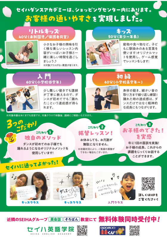 急げ!!５月スタート！ダンスをはじめるなら今。