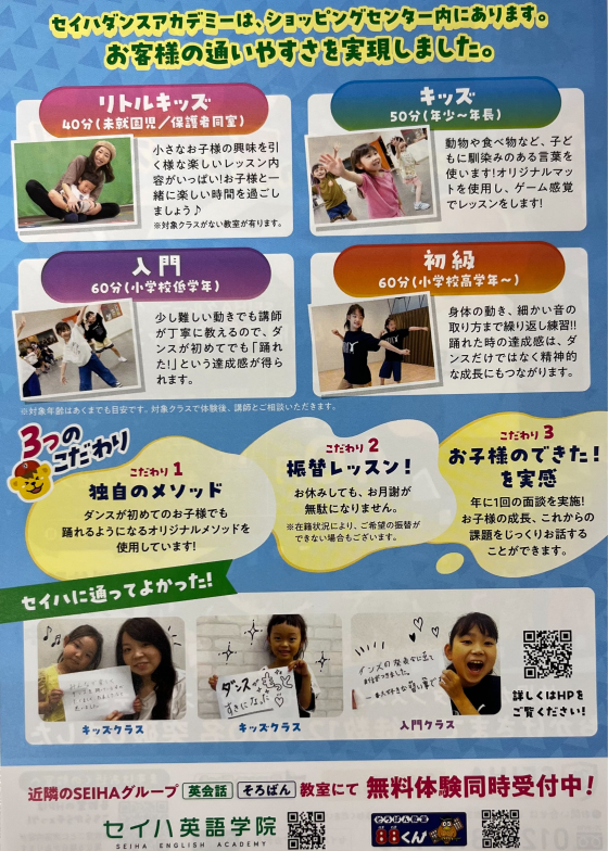 ダンス教室夏キャンペーン