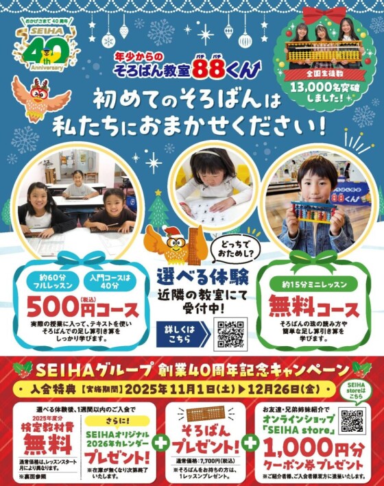 選べる！無料or有料体験会実施中！