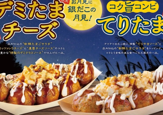『デミたまチーズ』9/15（火）発売！！