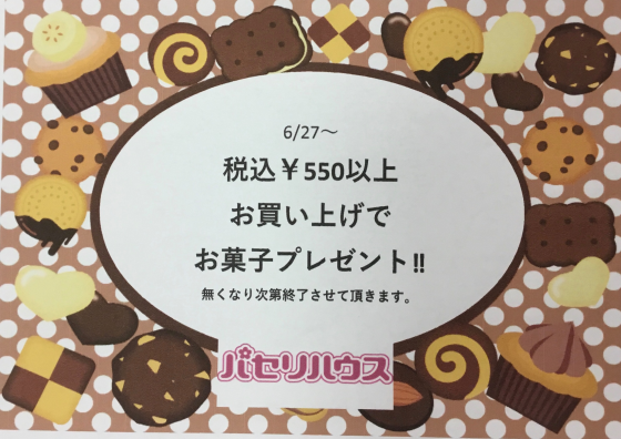 お菓子プレゼント💝