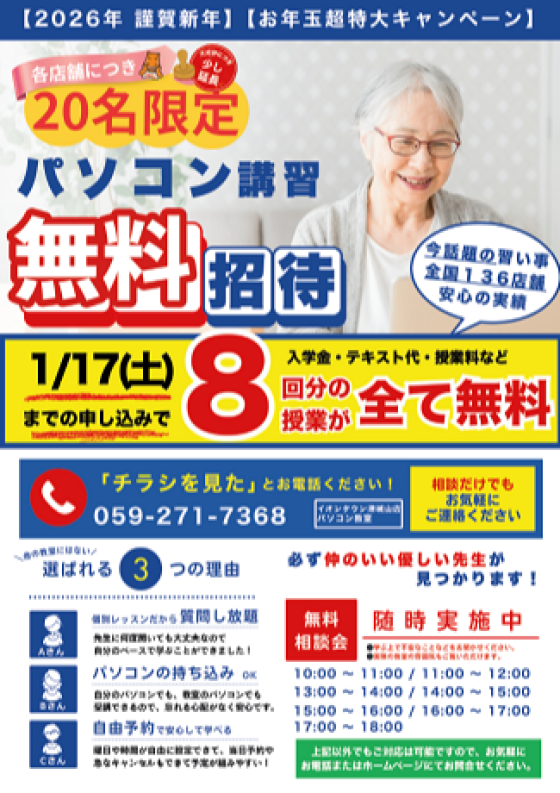 新春特大キャンペーン！！