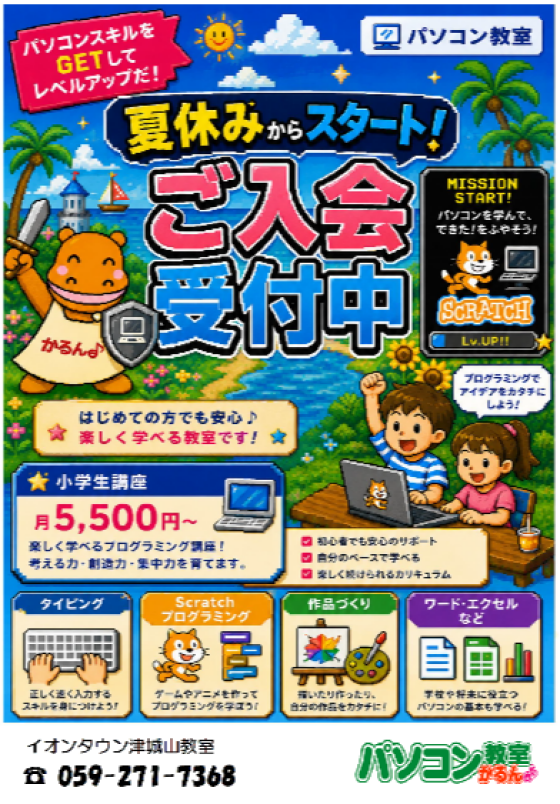 夏得！初期費用０円キャンペーン！！