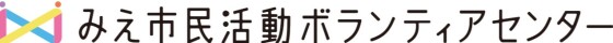 みえ市民活動ボランティアセンターさんの取材を受けました！
